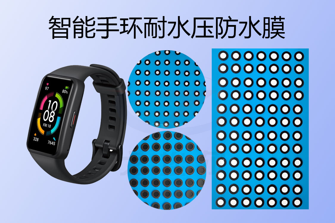 智能手環耐水壓防水膜怎么實現防水的？