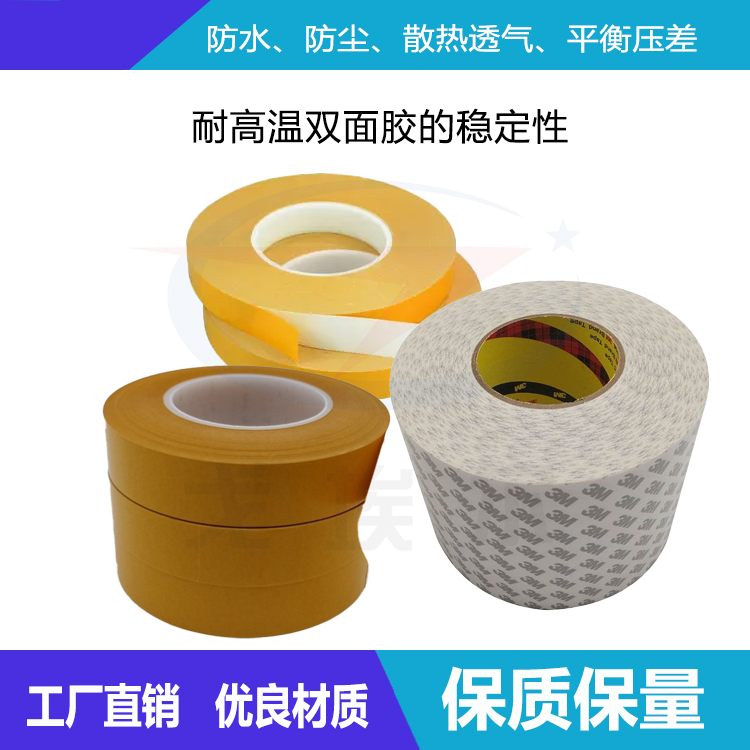 耐高溫雙面膠的穩定性-透氣膜供應商戈埃爾